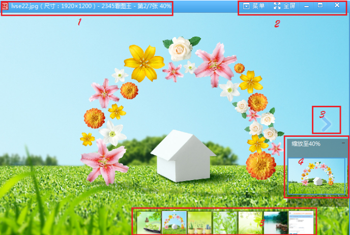 2345看图王绿色版截图2