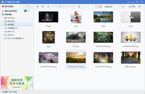 2345看图王绿色版截图3