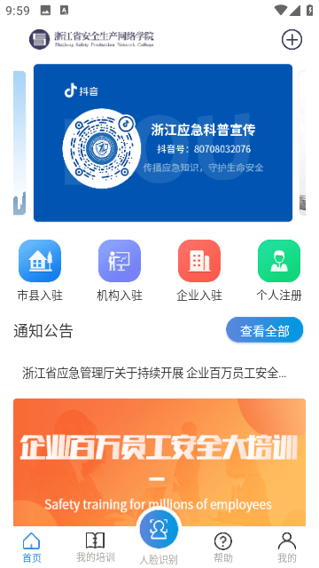 安全学院截图