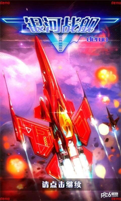 银河战舰小米手游截图