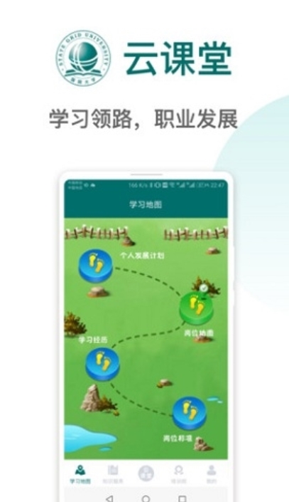 国网大学云课堂截图