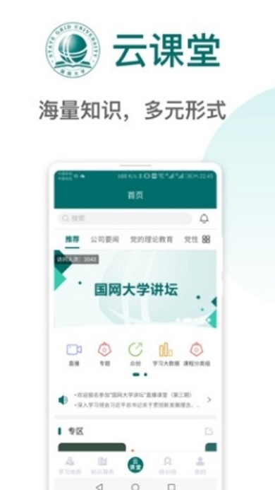 国网大学云课堂截图