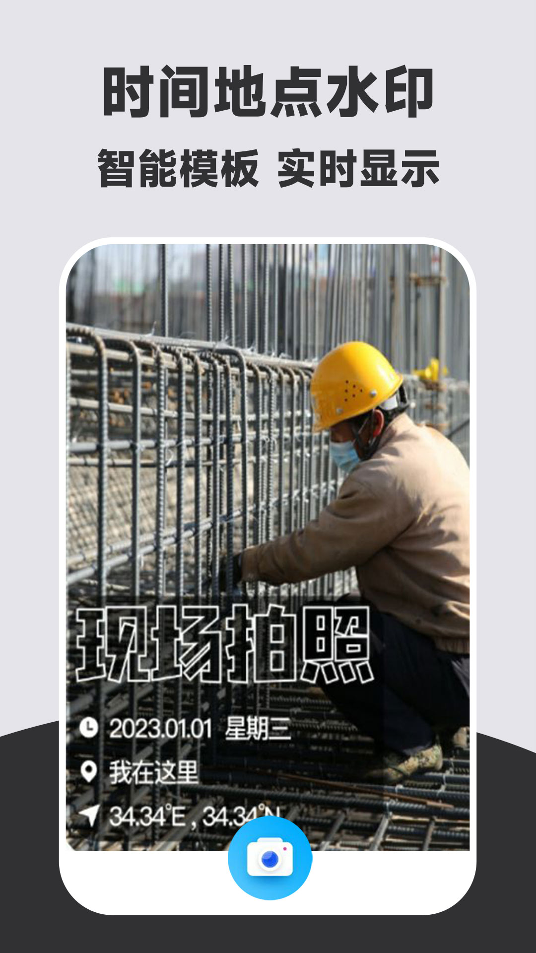 定制时间水印相机截图