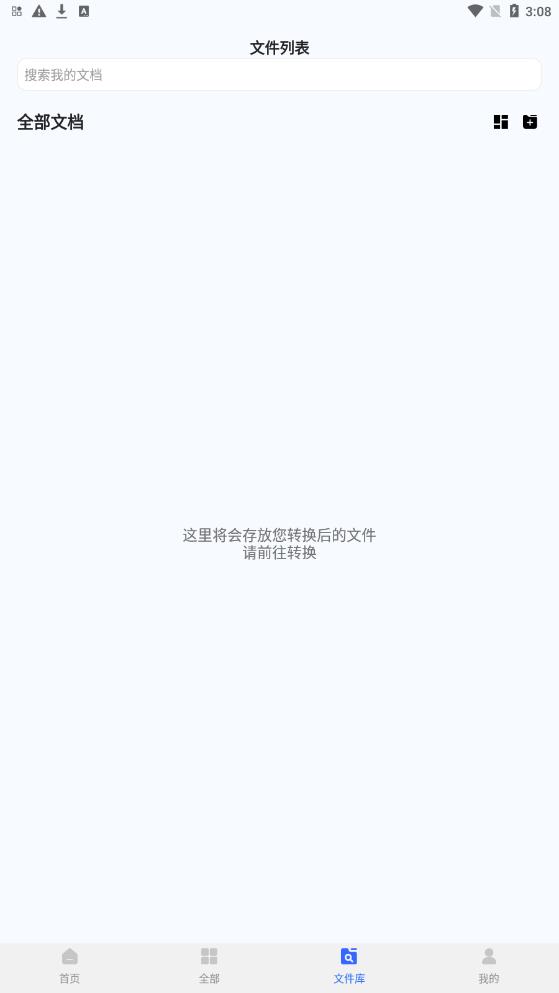 万能视频格式转换器截图