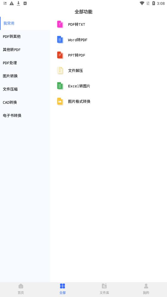 万能视频格式转换器截图
