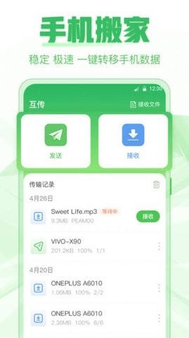 万能换机助手截图