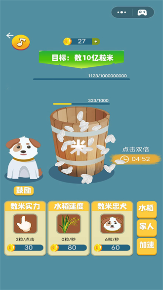 米米的暴富之路截图