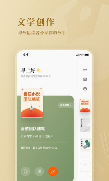 番茄作家助手截图