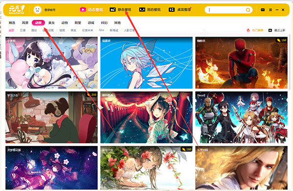 元气壁纸电脑版截图