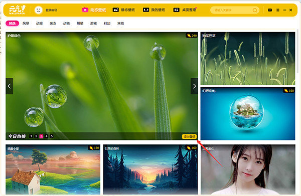 元气壁纸电脑版截图