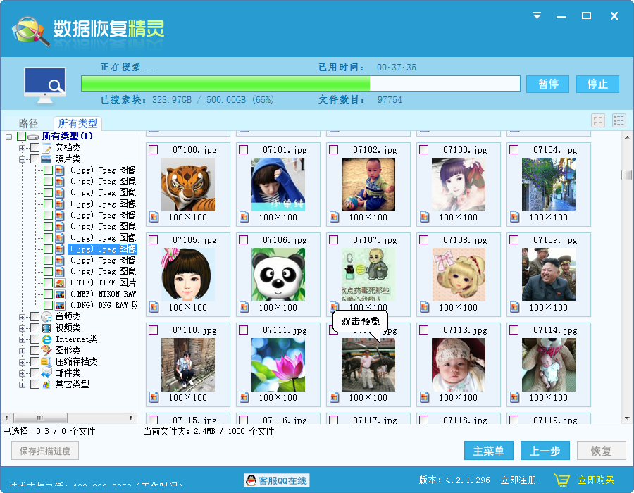 数据恢复精灵绿色版截图