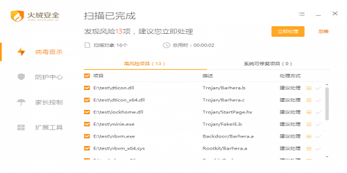 火绒安全企业版截图