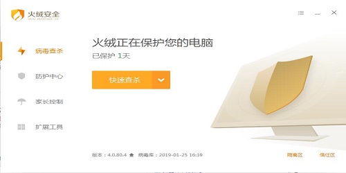 火绒安全企业版截图