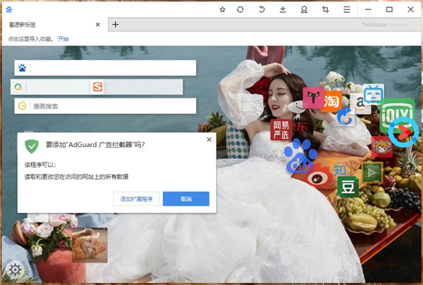 adguard广告拦截器截图