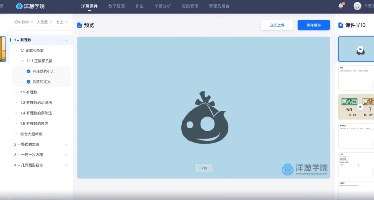 洋葱学园电脑版截图