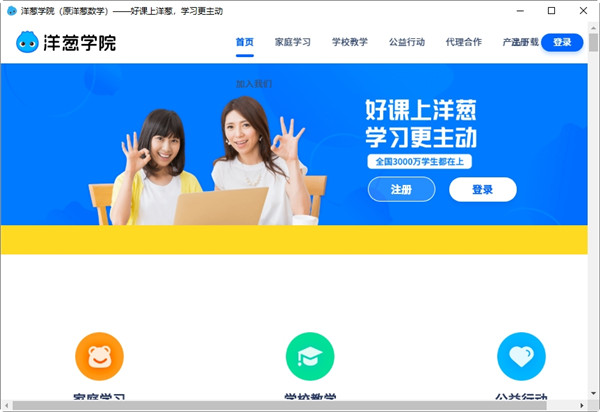 洋葱学园电脑版截图