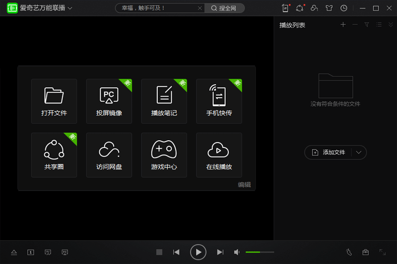 爱奇艺万能播放器截图