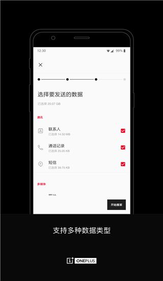 欢太手机搬家截图