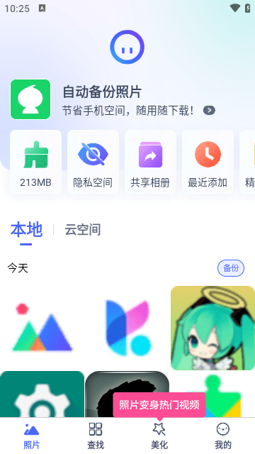 腾讯相册管家截图