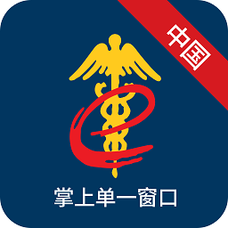 掌上单一窗口下载 掌上单一窗口（V4.5.2）标准版