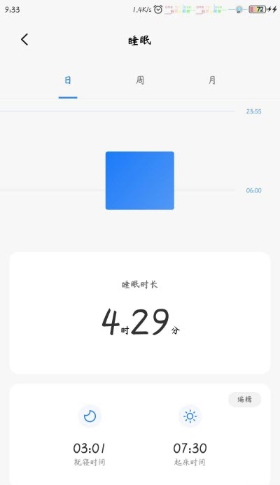 小米运动健康截图