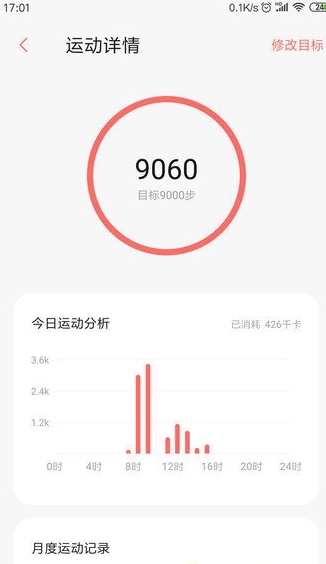 小米运动健康截图