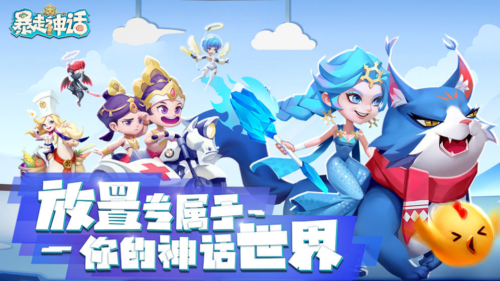 暴走神话截图