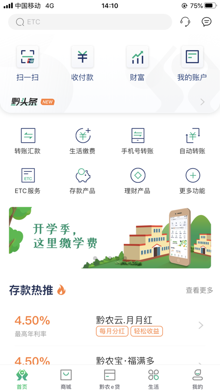 黔农云商户端截图