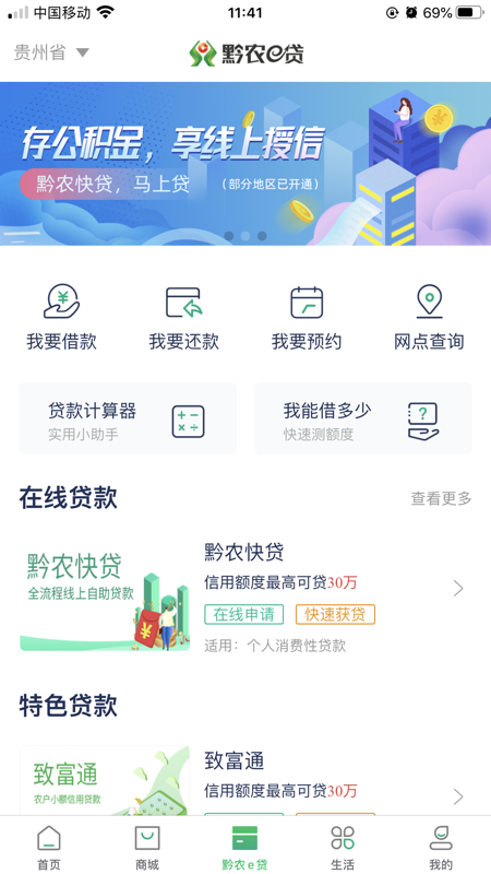 黔农云商户端截图