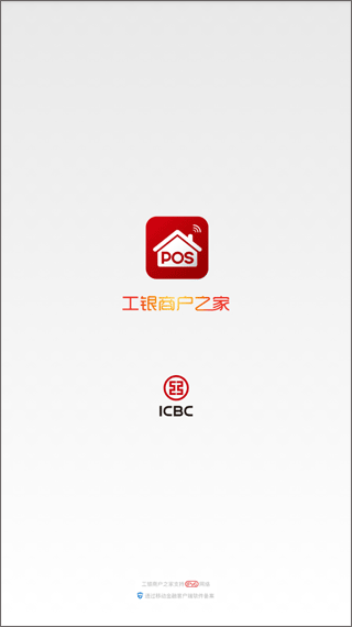 工银商户之家截图1