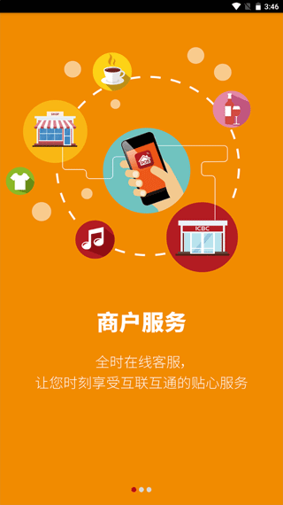 工银商户之家截图2