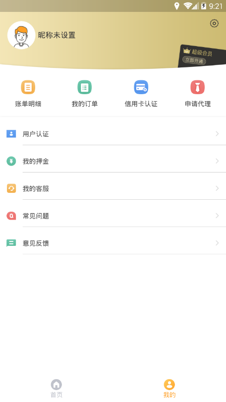 立刷商户版截图