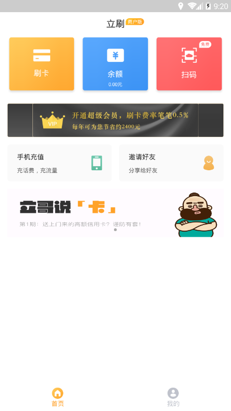 立刷商户版截图