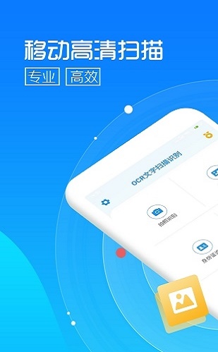 扫描王全能宝截图