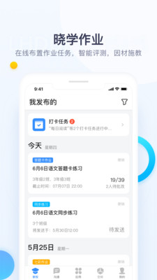 校信极速版截图
