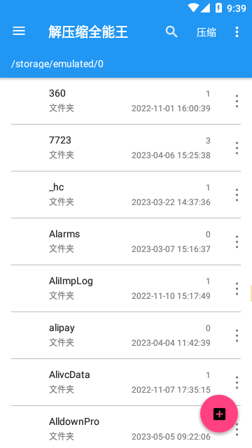 解压缩全能王截图