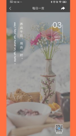 蒙古文翻译词典截图