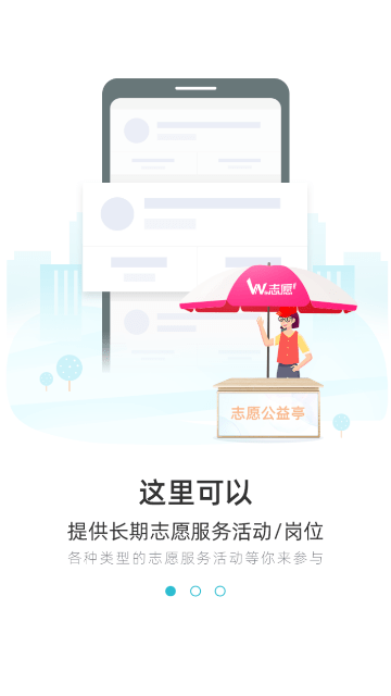 We志愿截图