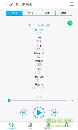 语音学习系统截图