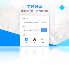 腾讯文档绿色版截图