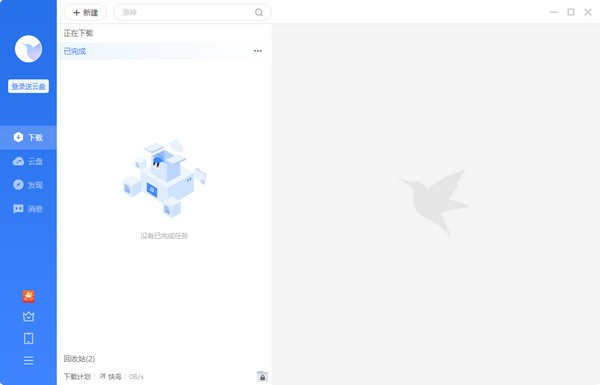 迅雷11电脑版截图