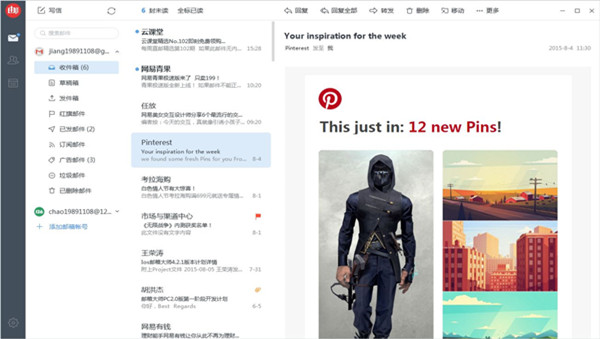 网易邮箱大师电脑版截图