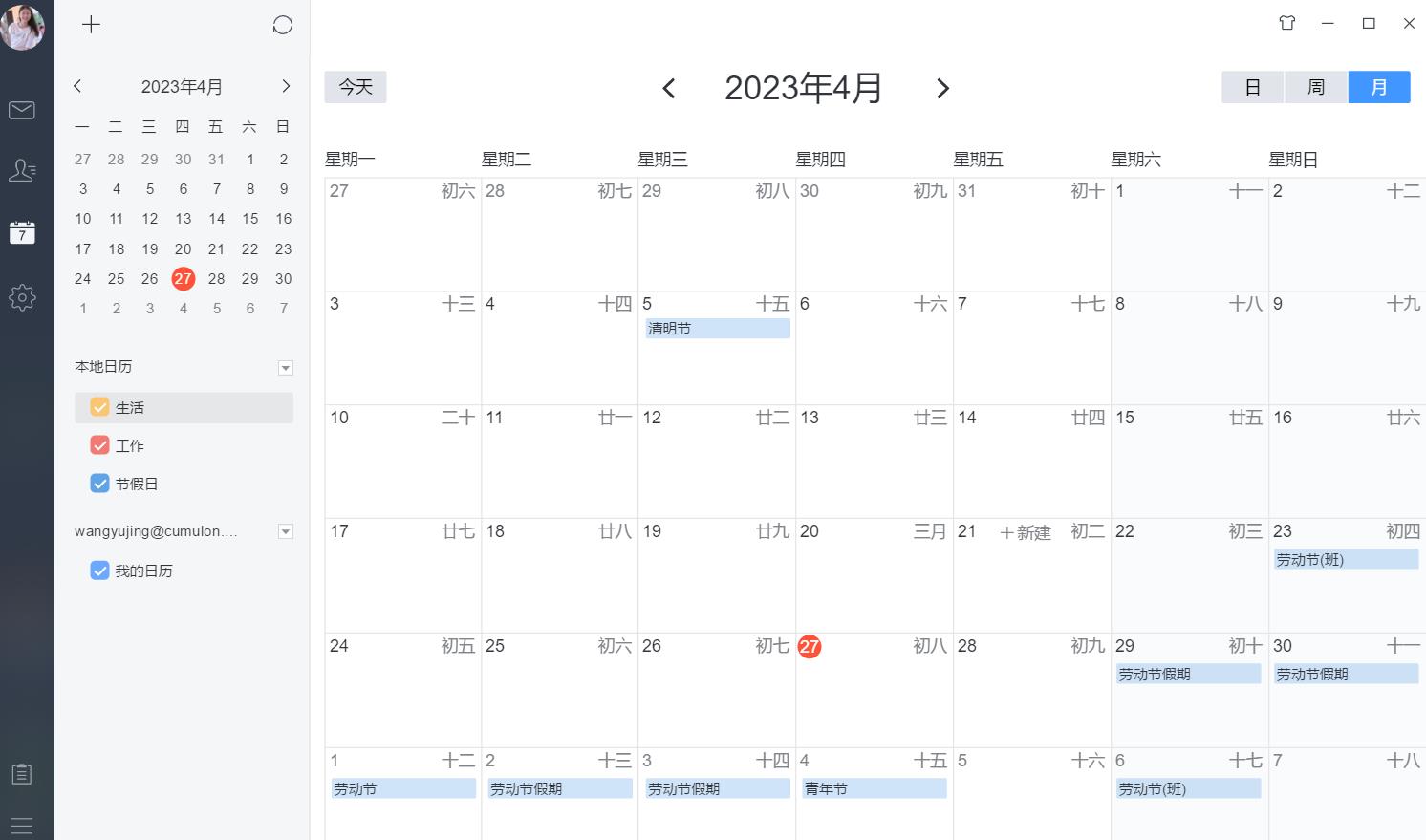 网易邮箱大师电脑版截图