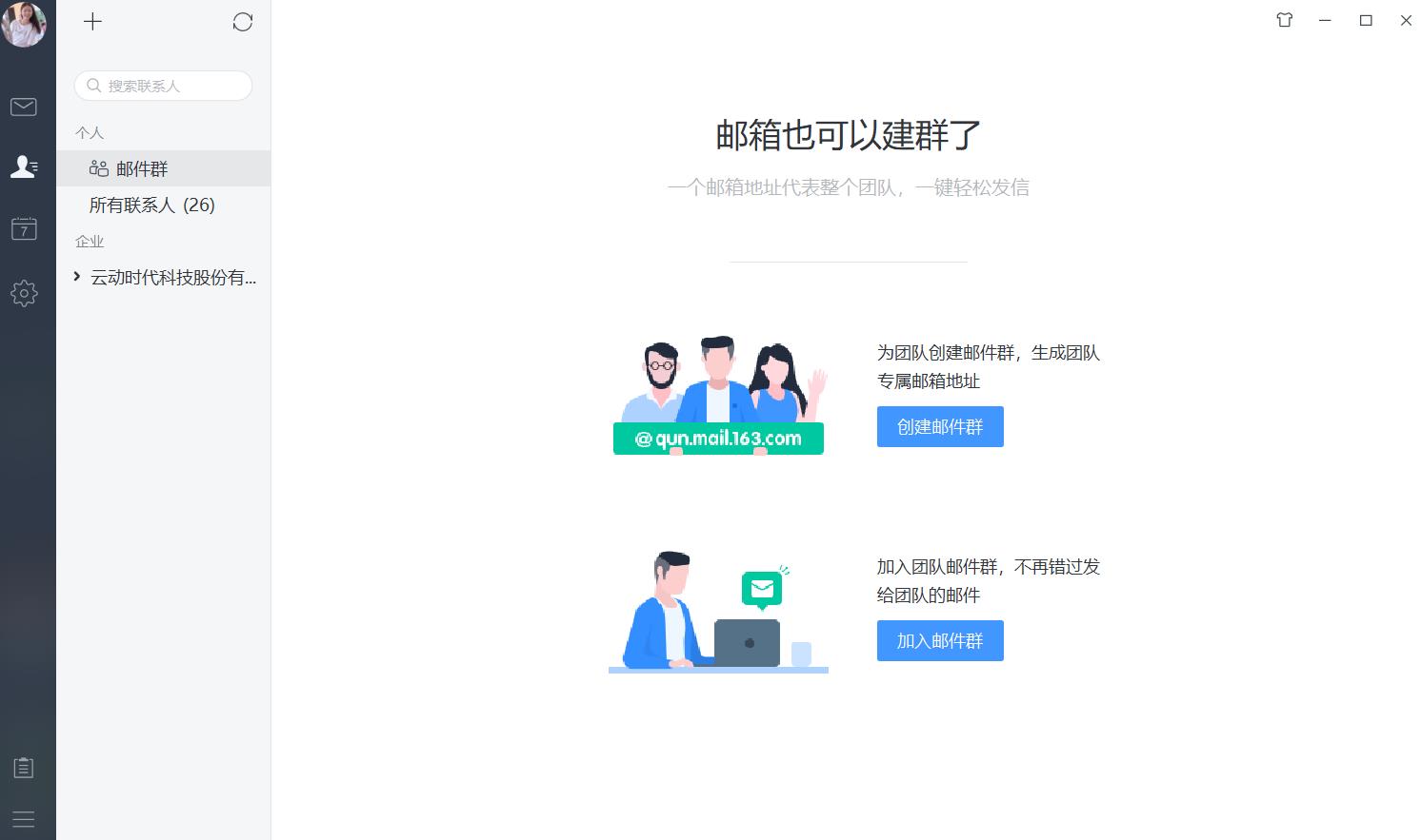 网易邮箱大师电脑版截图