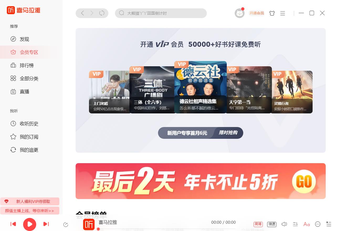 喜马拉雅电脑版截图