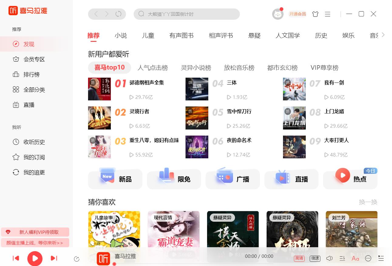 喜马拉雅电脑版截图