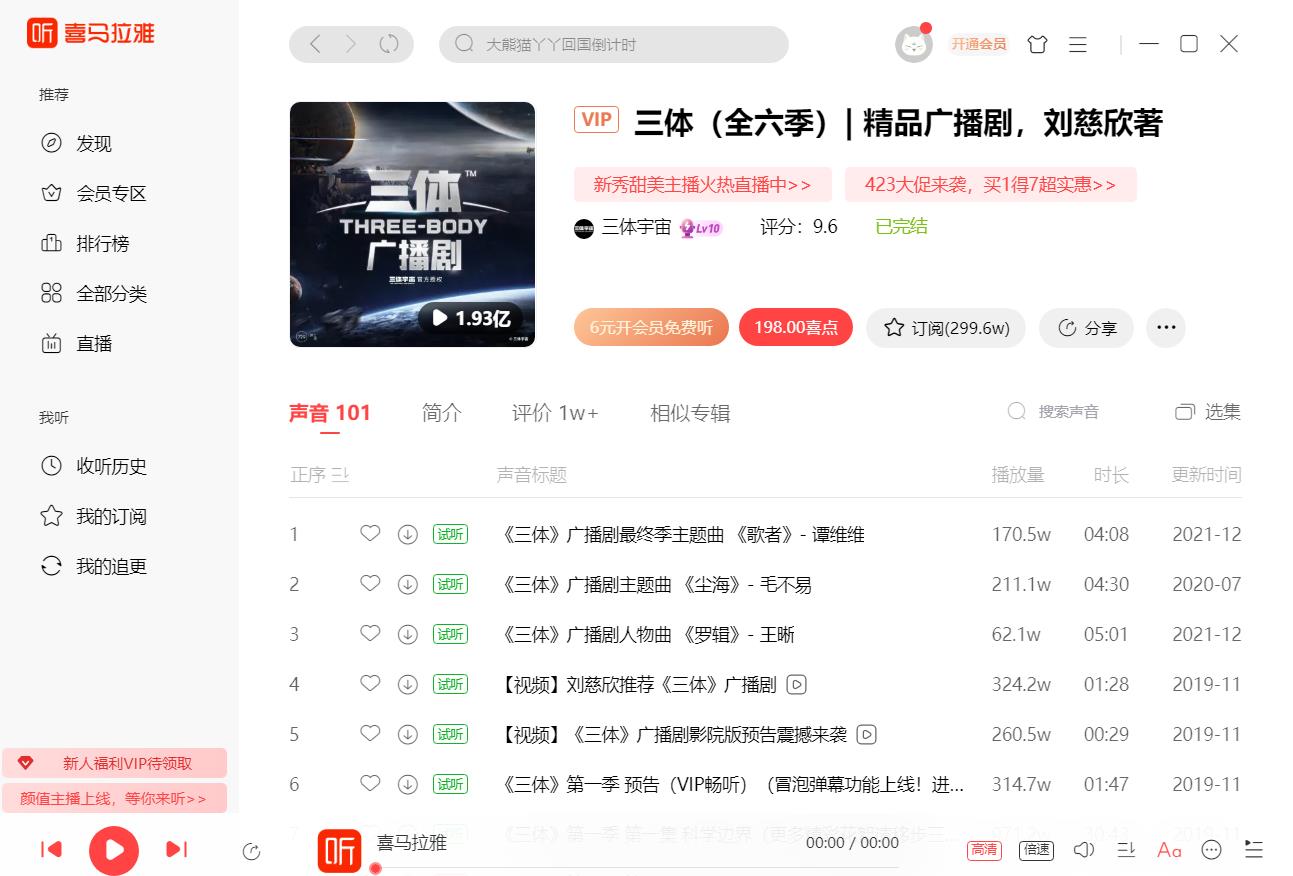 喜马拉雅电脑版截图