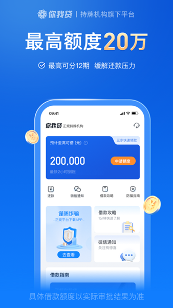 你我贷借款截图