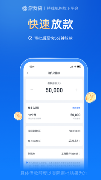 你我贷借款截图