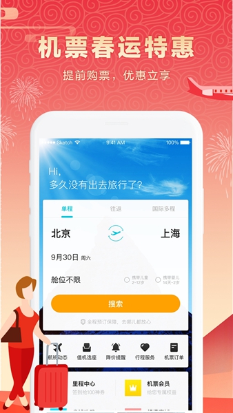 去哪儿旅行截图